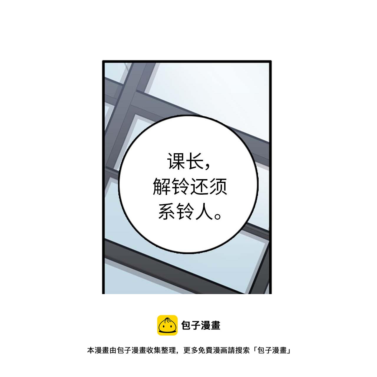 《我的老板每天死一次》第33话 老板竟然脸红 第41页