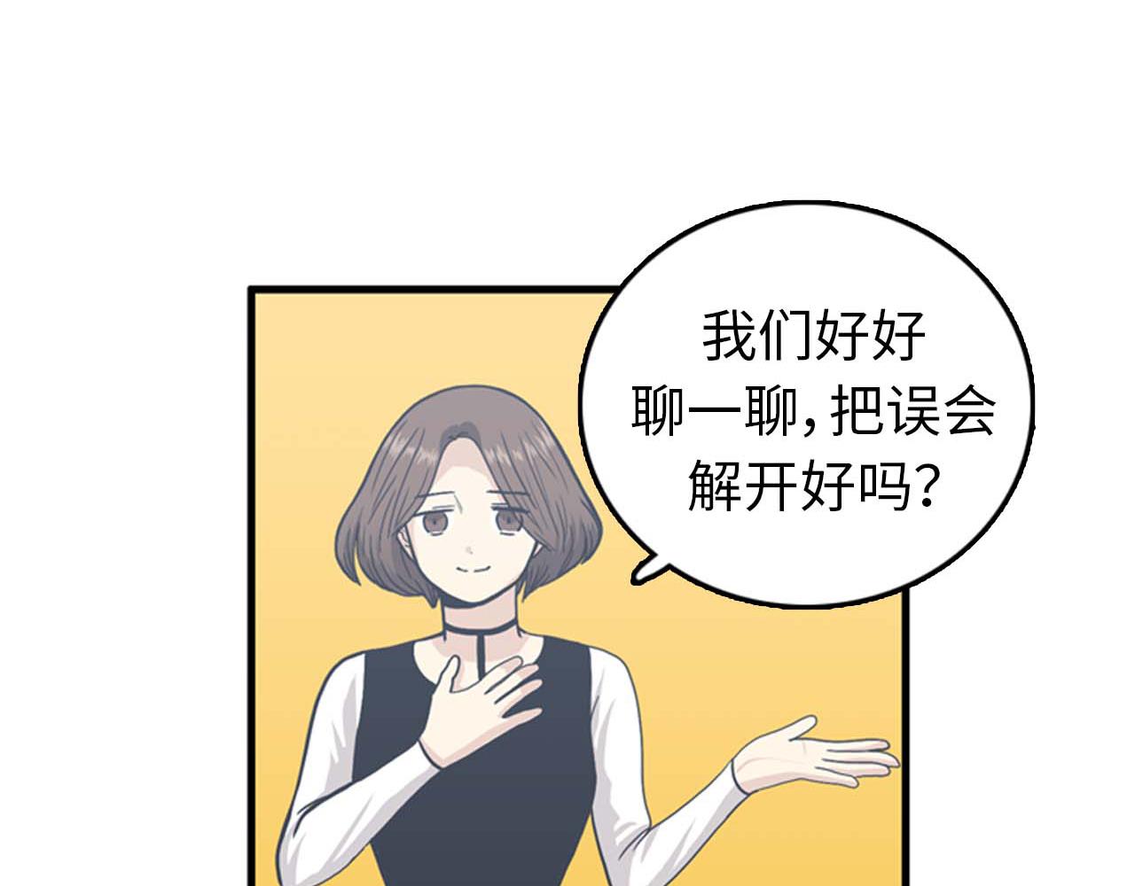 《我的老板每天死一次》第33话 老板竟然脸红 第43页