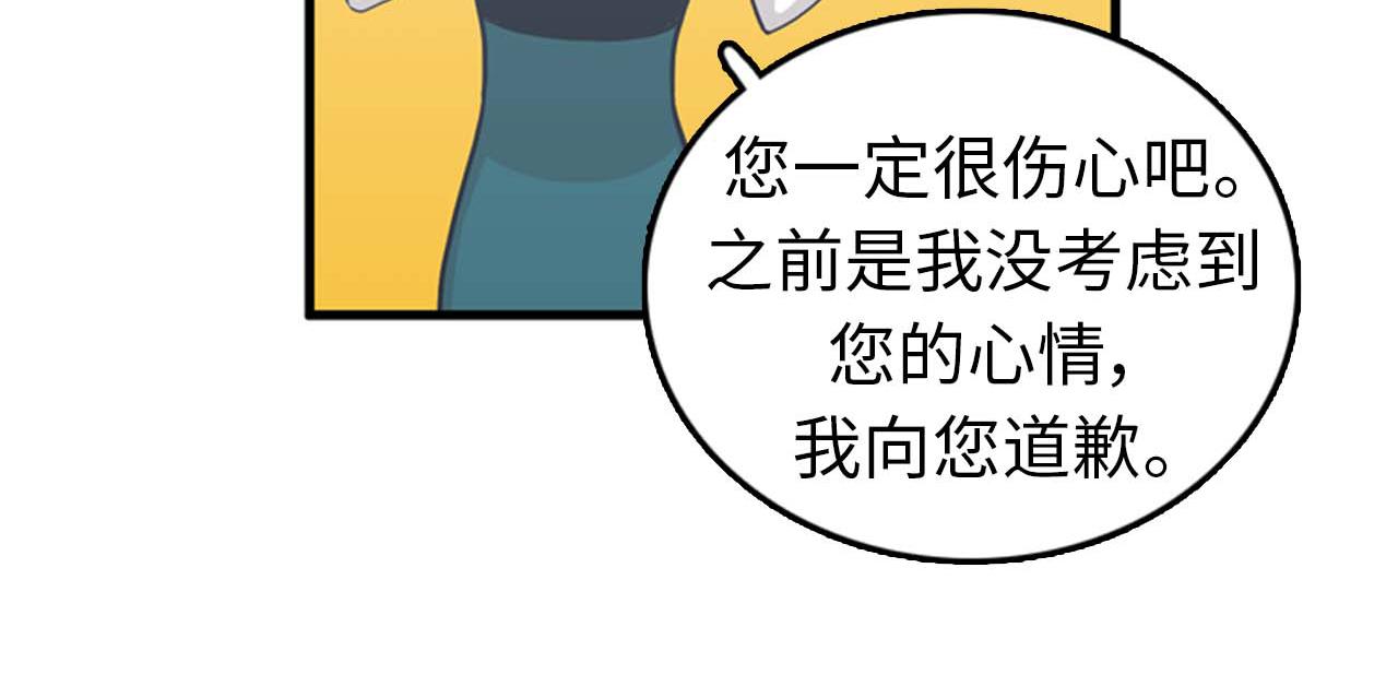 《我的老板每天死一次》第33话 老板竟然脸红 第44页
