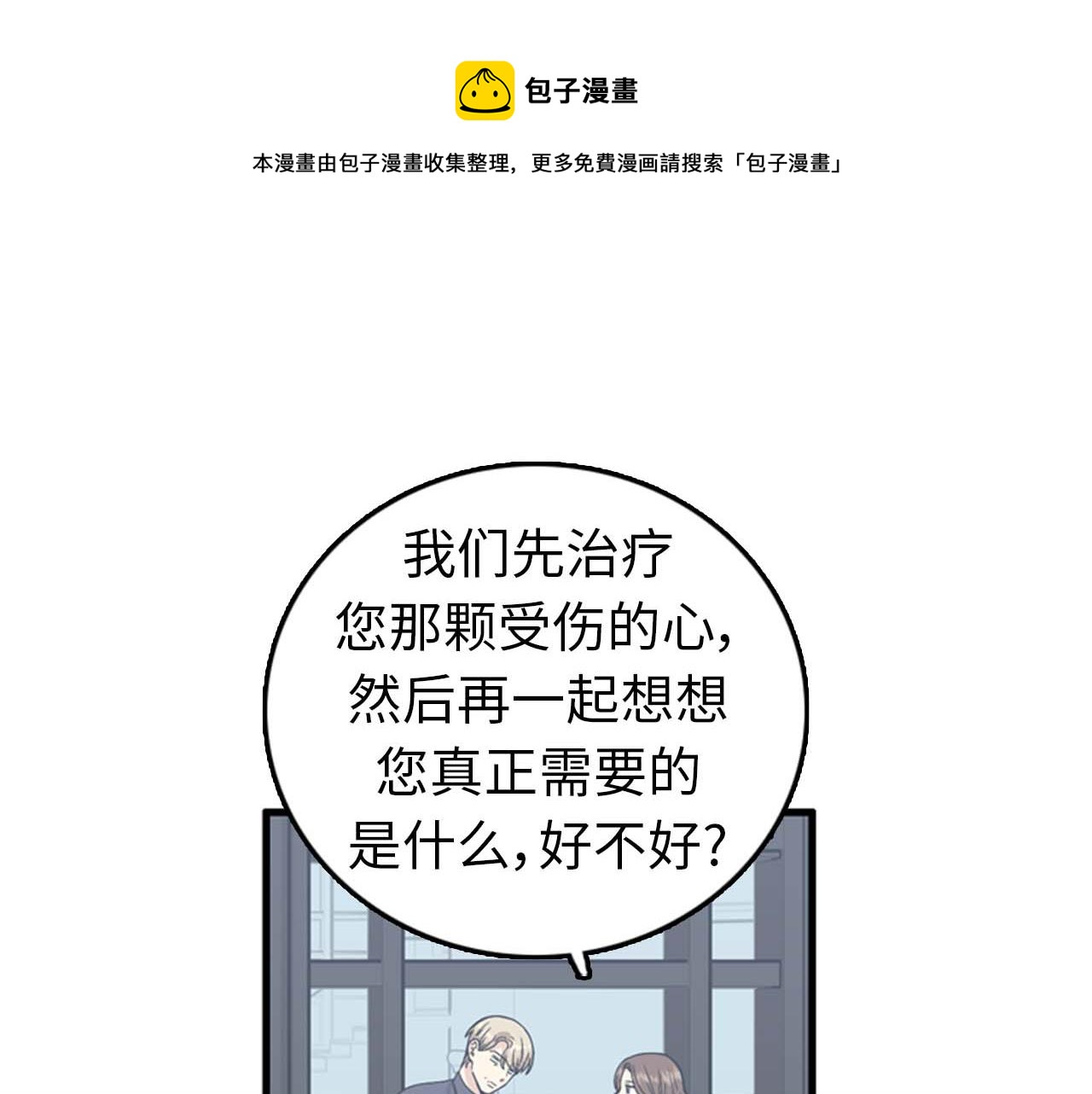 《我的老板每天死一次》第33话 老板竟然脸红 第45页