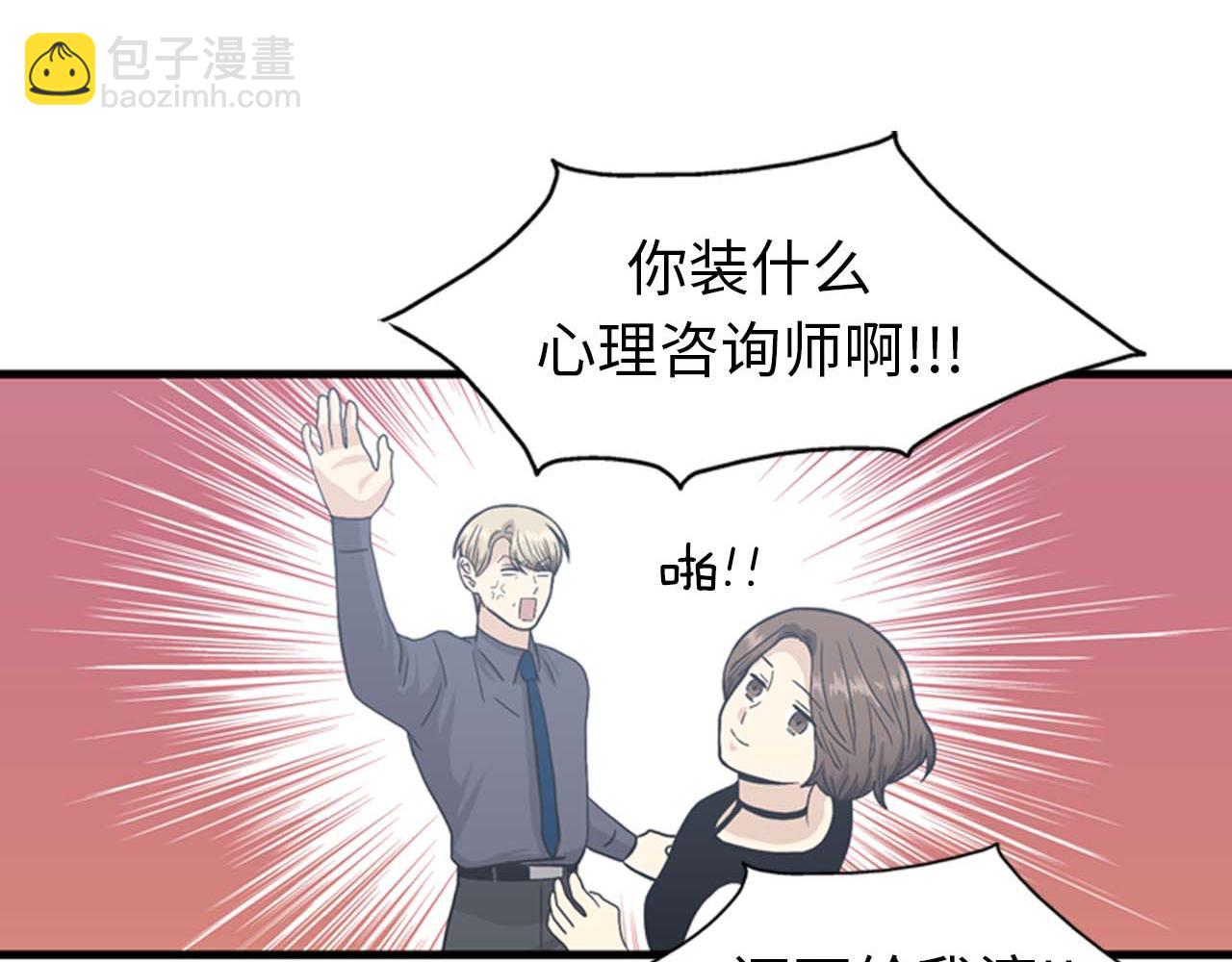 《我的老板每天死一次》第33话 老板竟然脸红 第47页
