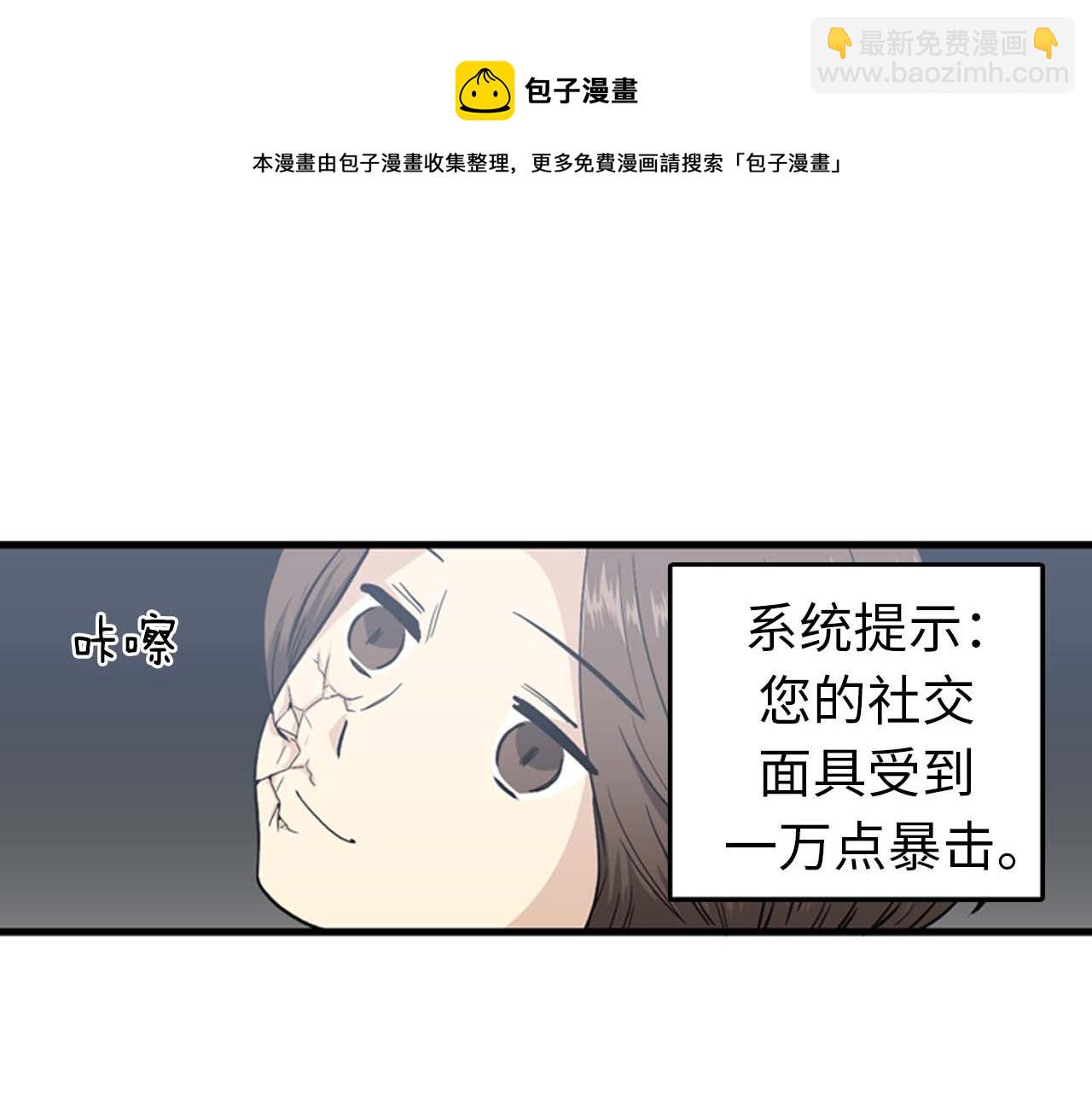 《我的老板每天死一次》第33话 老板竟然脸红 第49页
