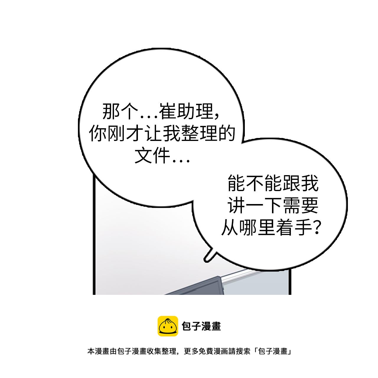 《我的老板每天死一次》第33话 老板竟然脸红 第5页
