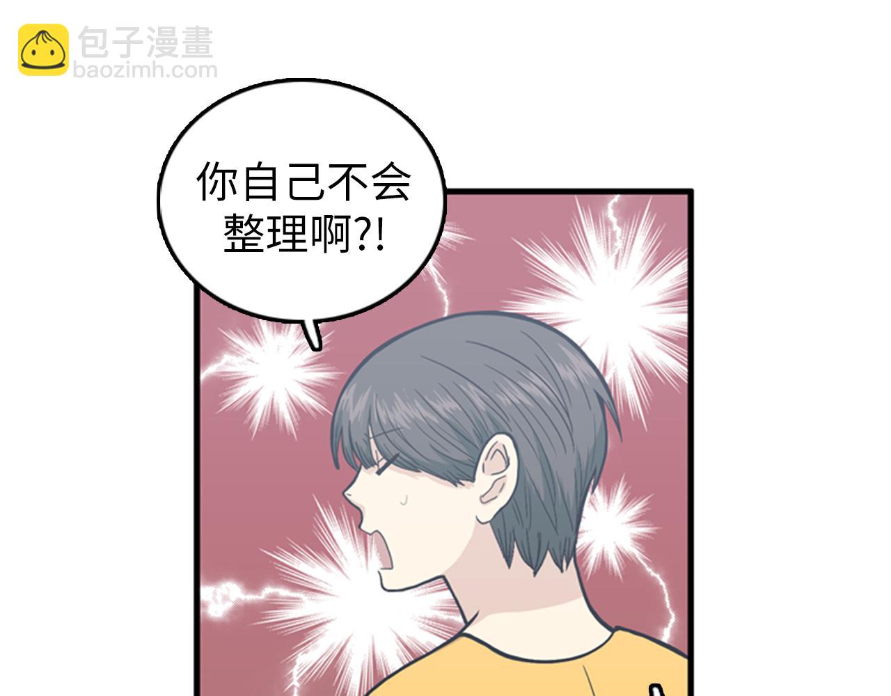 《我的老板每天死一次》第33话 老板竟然脸红 第7页
