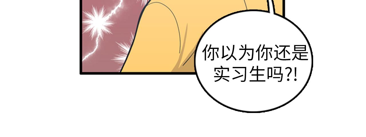 《我的老板每天死一次》第33话 老板竟然脸红 第8页