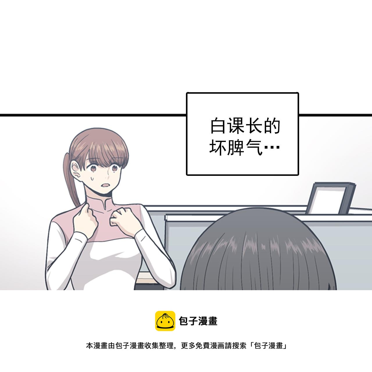 《我的老板每天死一次》第33话 老板竟然脸红 第9页