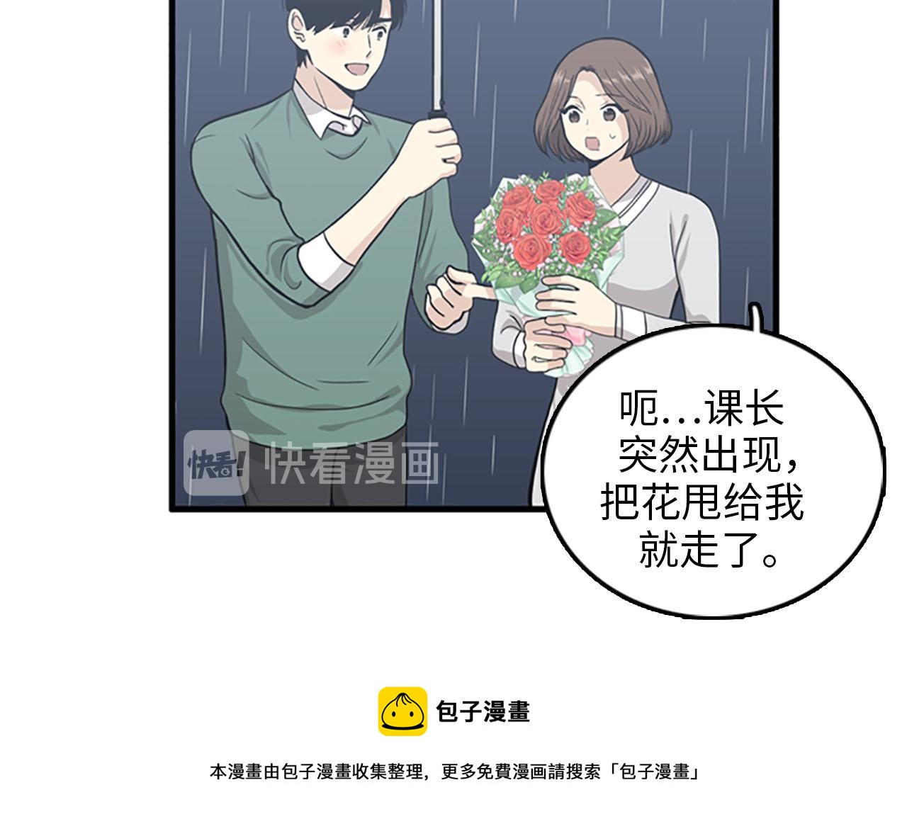 《我的老板每天死一次》第32话 永远在一起 第13页