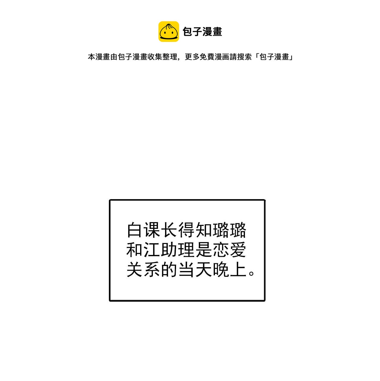 《我的老板每天死一次》第32话 永远在一起 第1页
