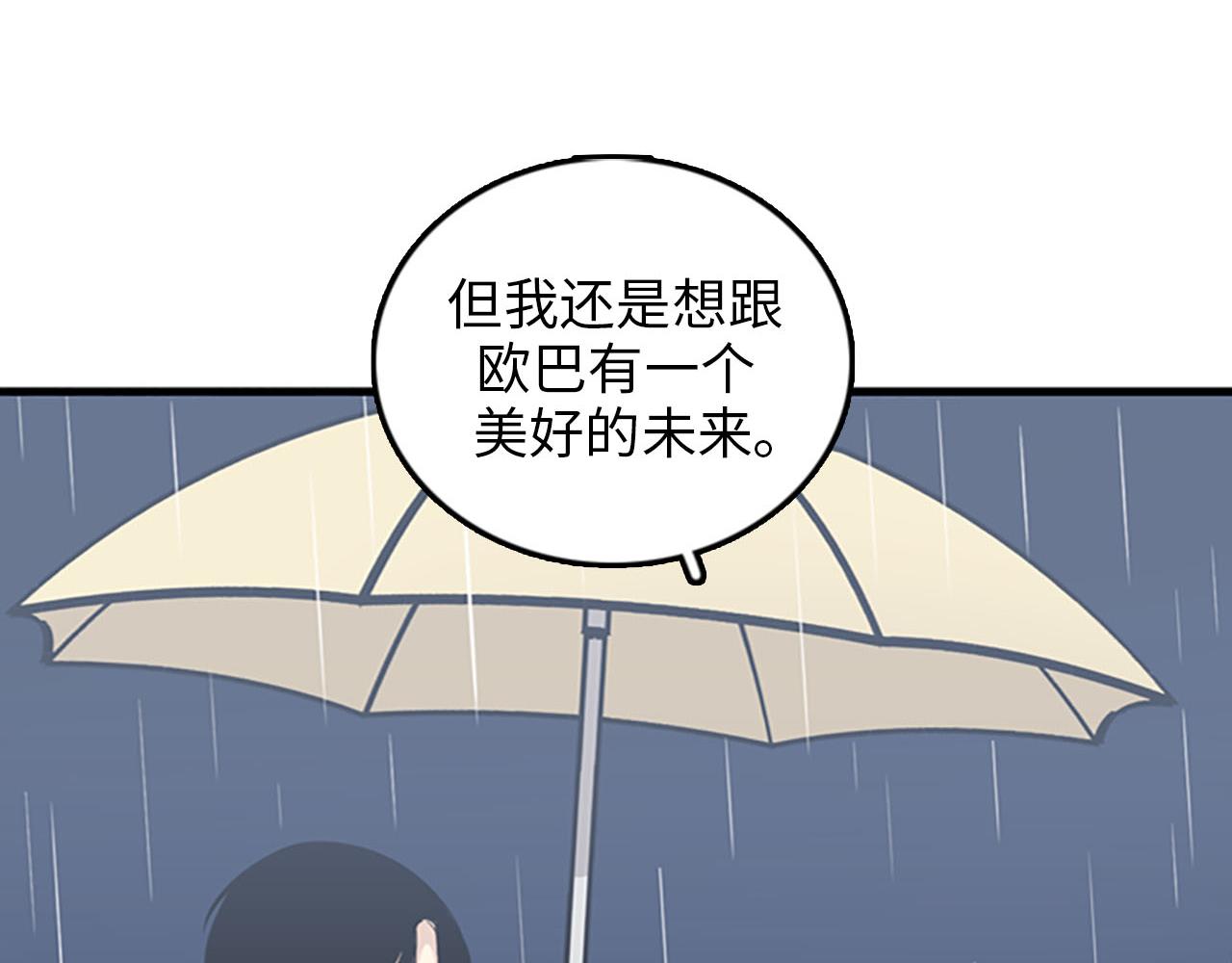 《我的老板每天死一次》第32话 永远在一起 第24页