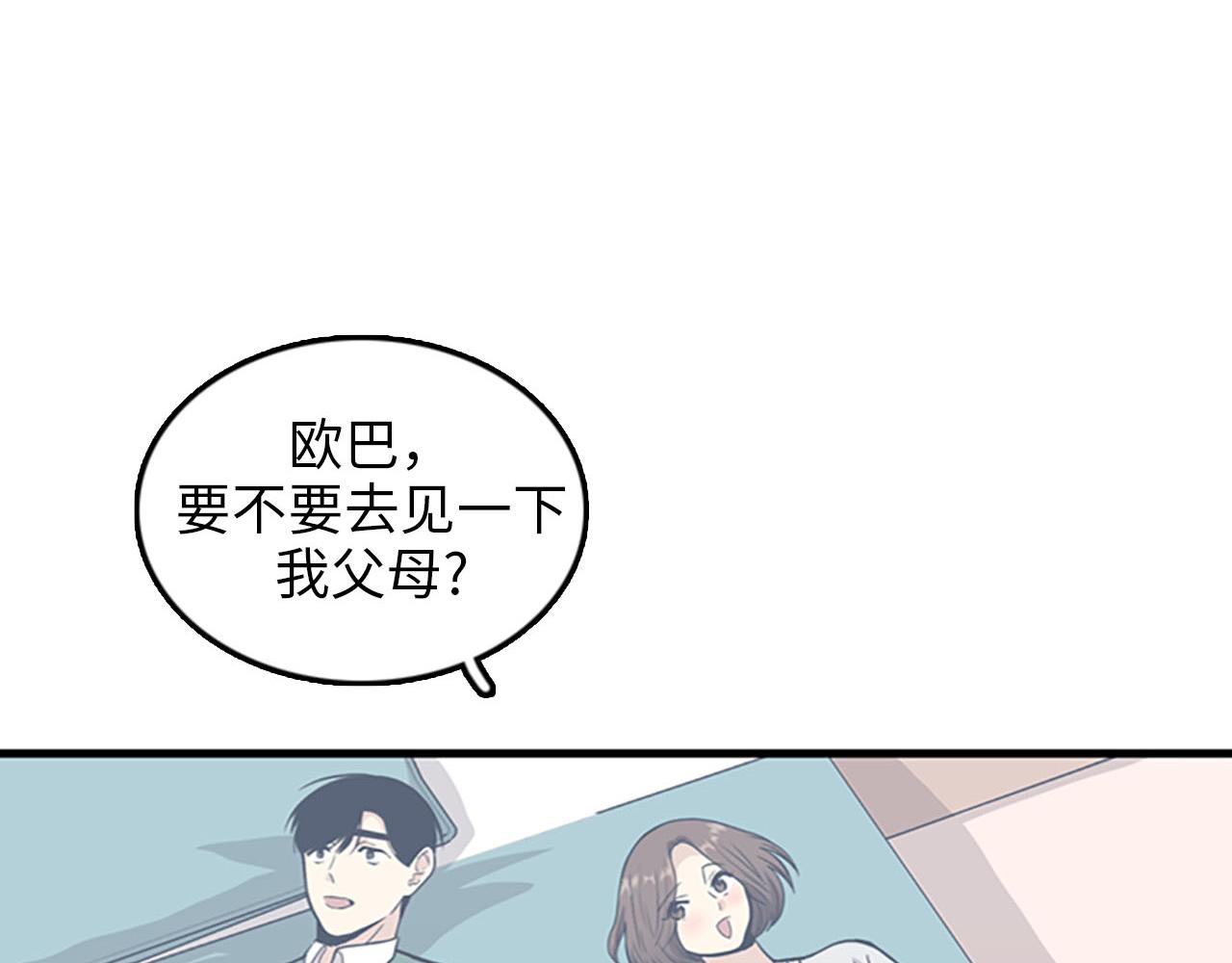 《我的老板每天死一次》第32话 永远在一起 第30页