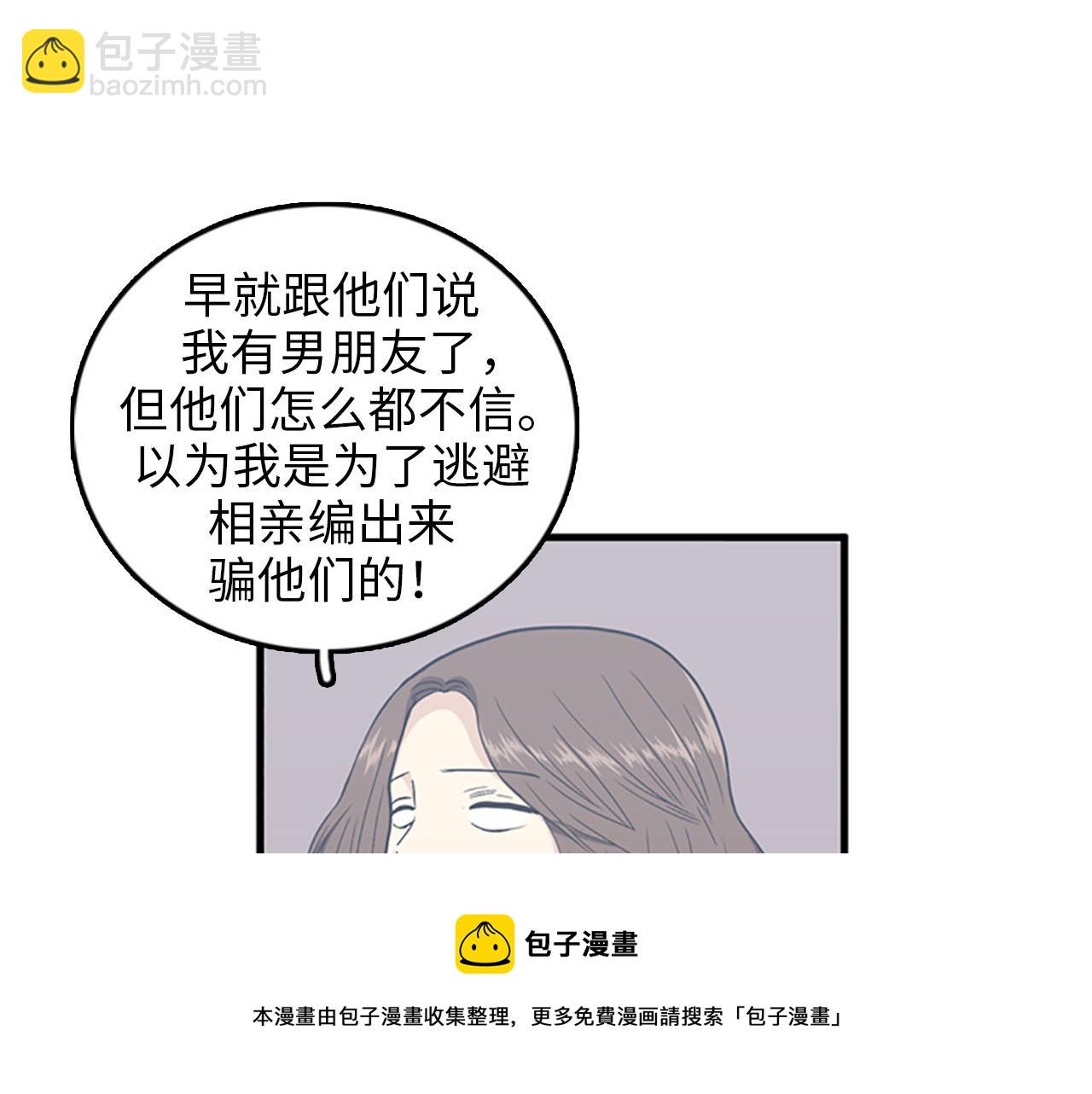 《我的老板每天死一次》第32话 永远在一起 第33页