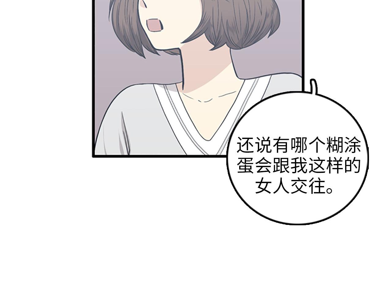 《我的老板每天死一次》第32话 永远在一起 第34页