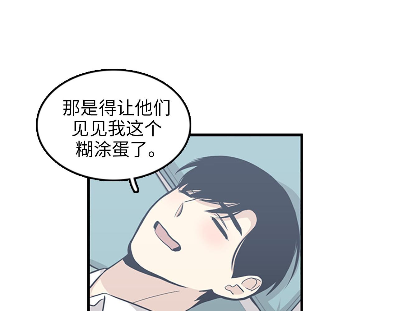 《我的老板每天死一次》第32话 永远在一起 第35页