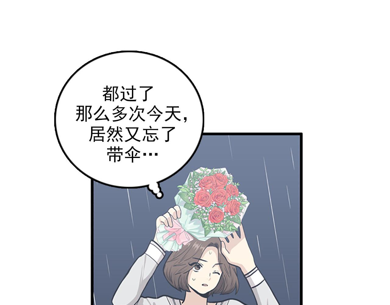 《我的老板每天死一次》第32话 永远在一起 第3页