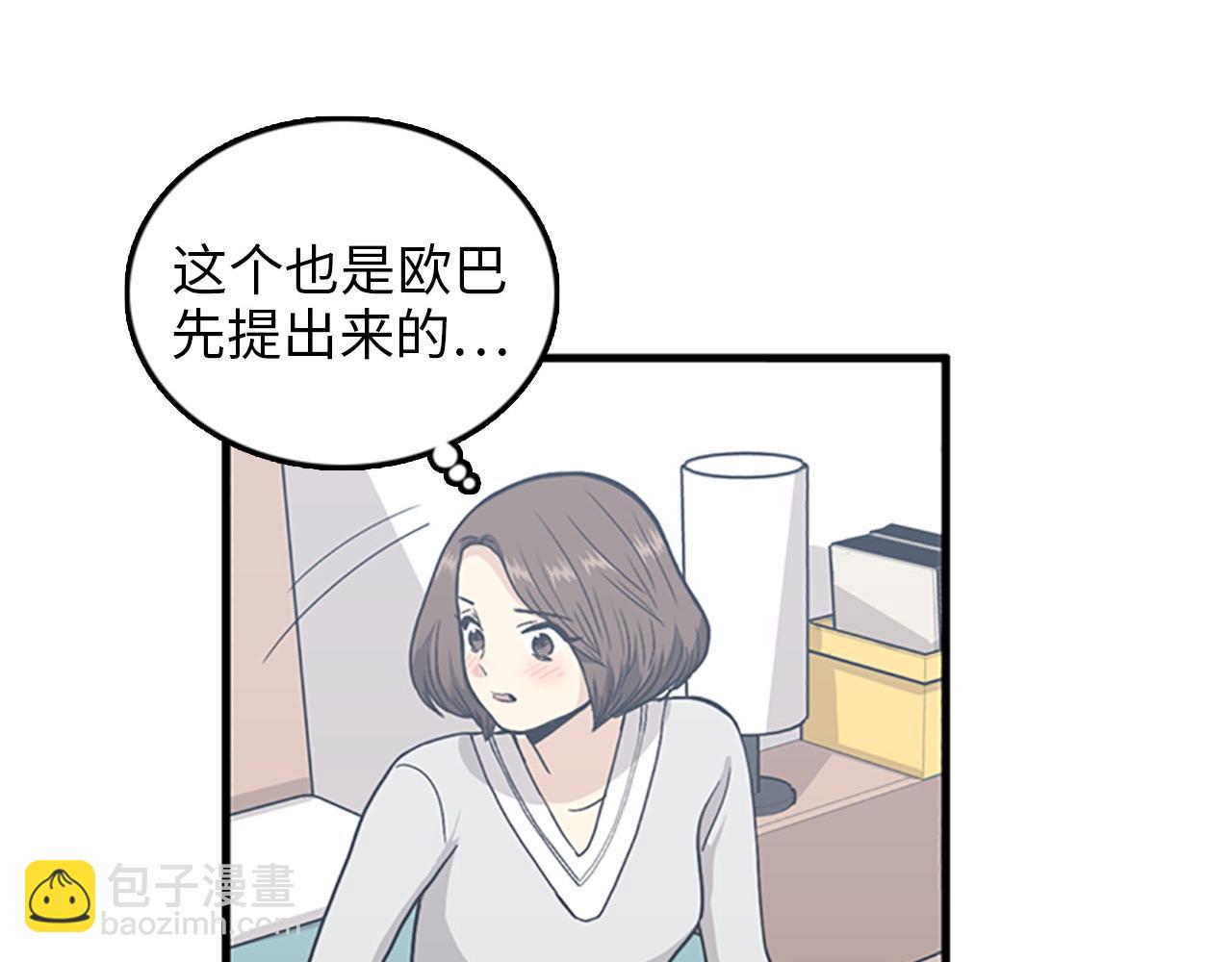 《我的老板每天死一次》第32话 永远在一起 第42页