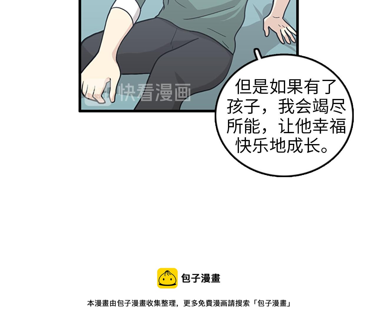 《我的老板每天死一次》第32话 永远在一起 第45页