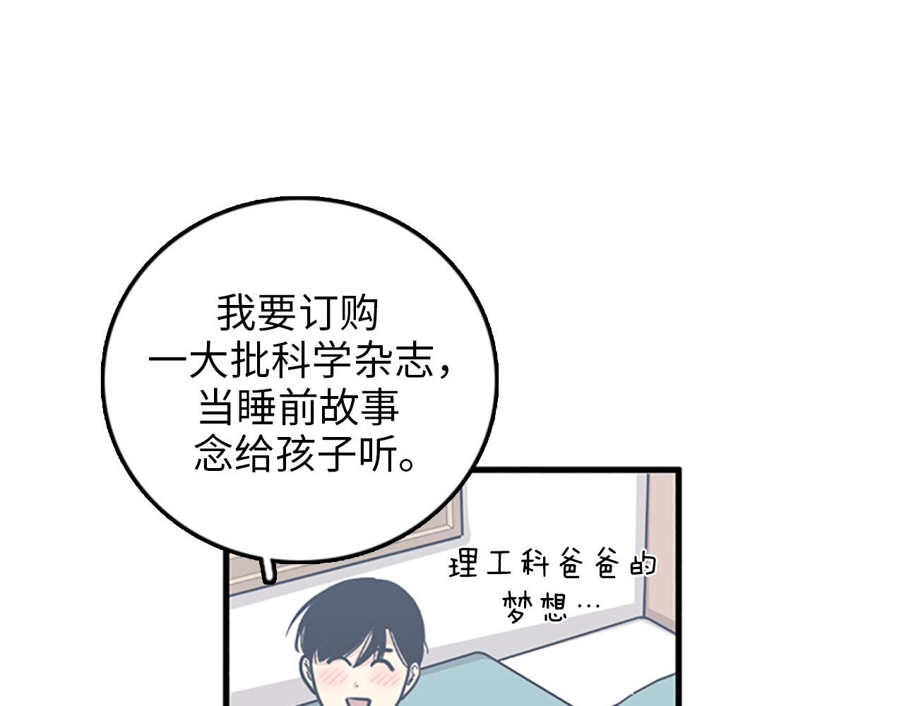《我的老板每天死一次》第32话 永远在一起 第46页