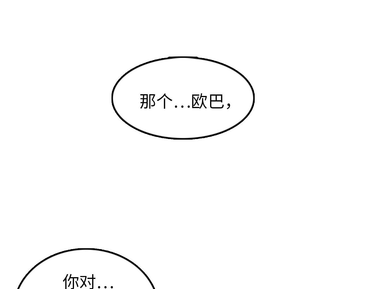 《我的老板每天死一次》第32话 永远在一起 第48页