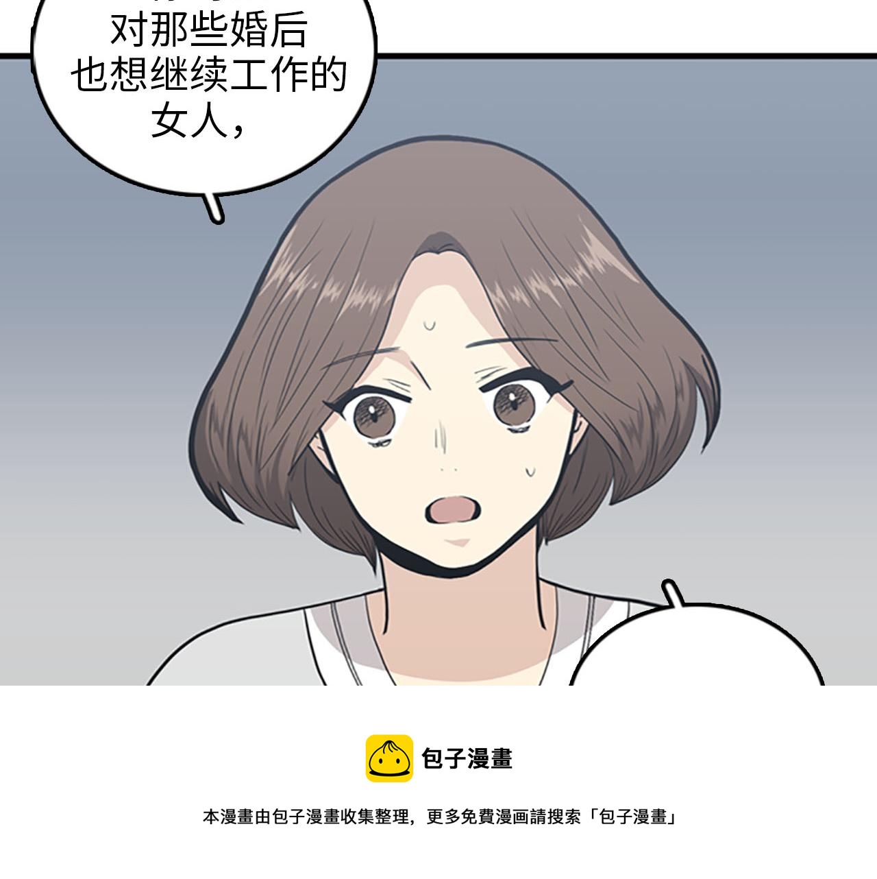 《我的老板每天死一次》第32话 永远在一起 第49页