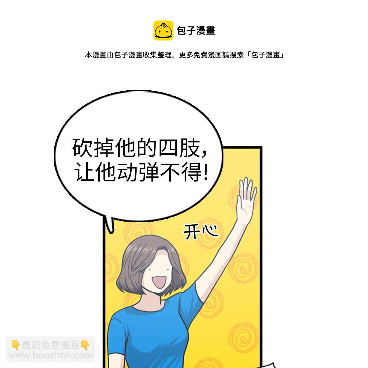 《我的老板每天死一次》第35话 哥哥我们结婚吧！ 第13页
