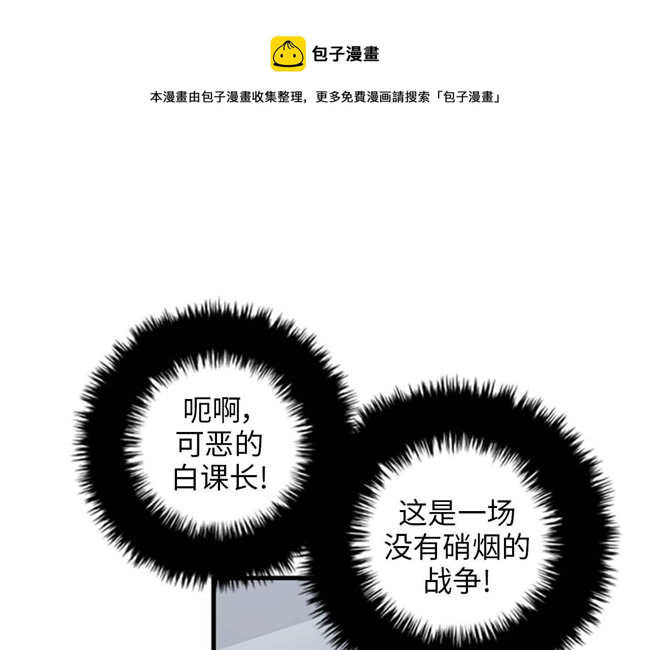 《我的老板每天死一次》第35话 哥哥我们结婚吧！ 第1页