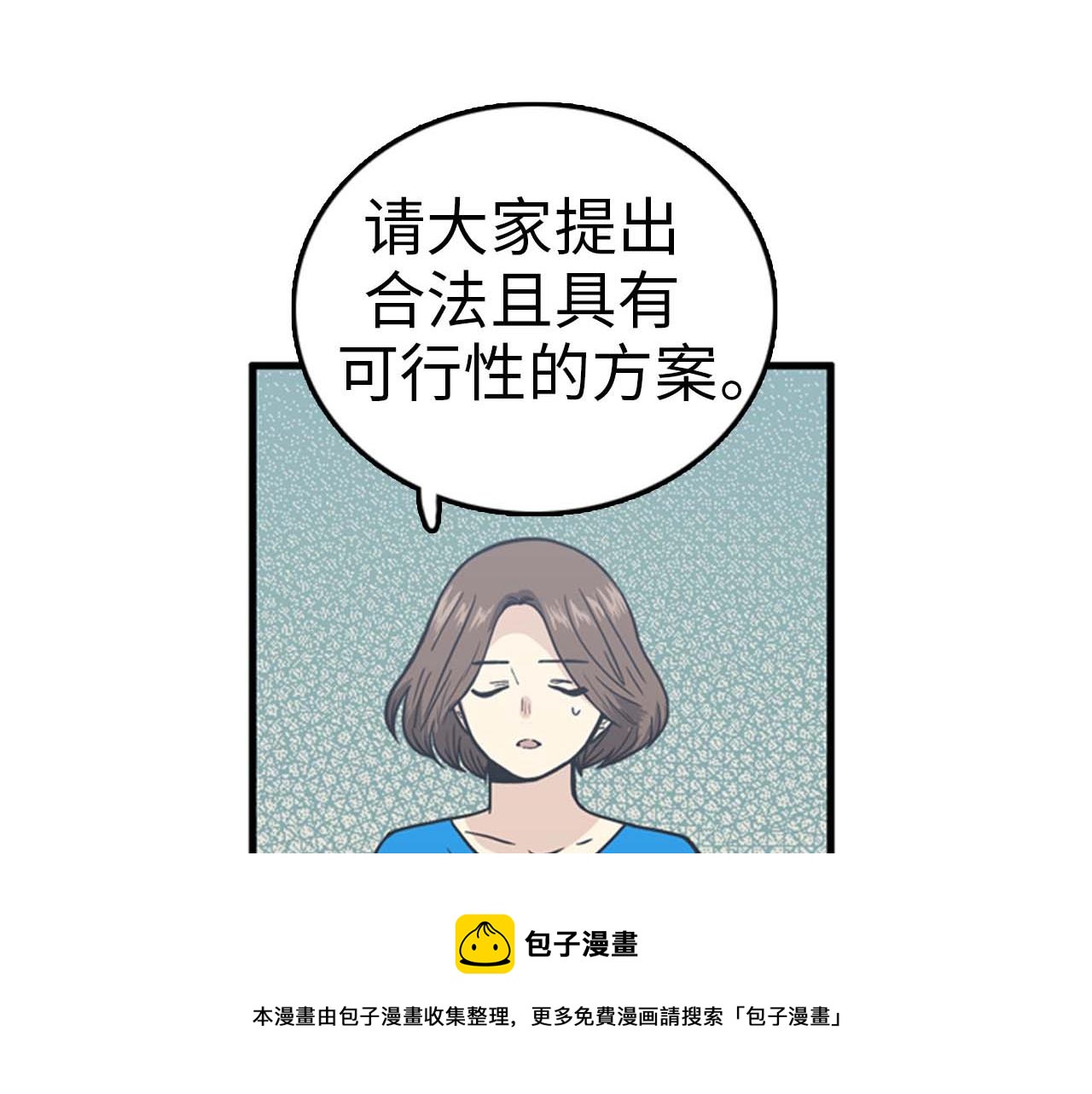 《我的老板每天死一次》第35话 哥哥我们结婚吧！ 第21页