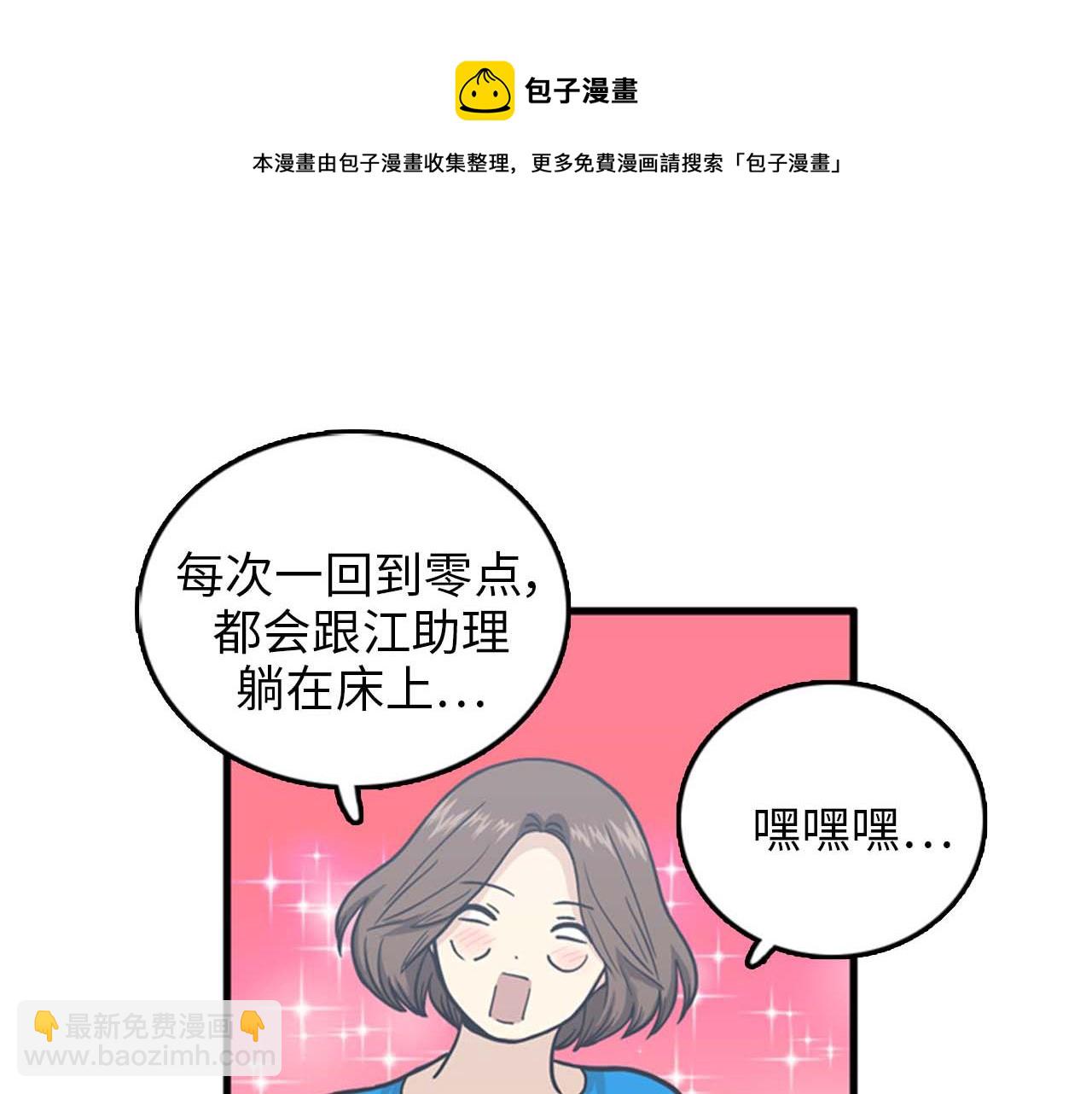 《我的老板每天死一次》第35话 哥哥我们结婚吧！ 第25页