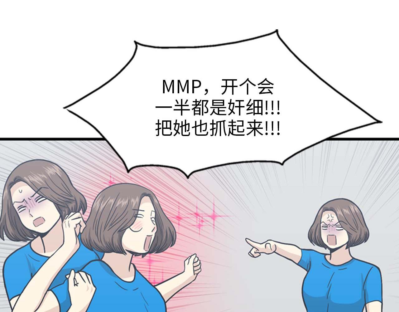 《我的老板每天死一次》第35话 哥哥我们结婚吧！ 第27页