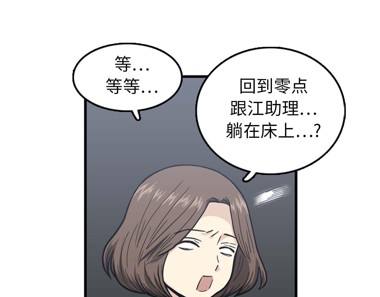 《我的老板每天死一次》第35话 哥哥我们结婚吧！ 第35页