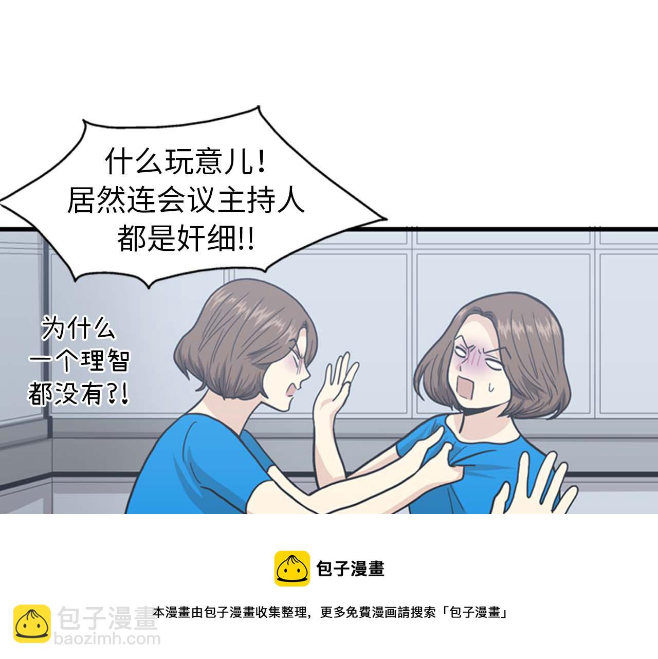 《我的老板每天死一次》第35话 哥哥我们结婚吧！ 第37页