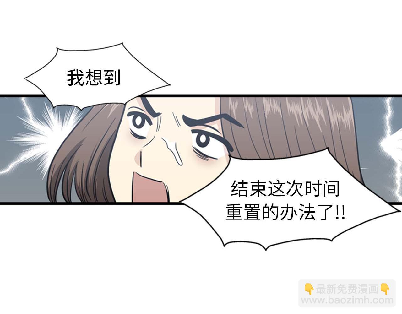 《我的老板每天死一次》第35话 哥哥我们结婚吧！ 第39页