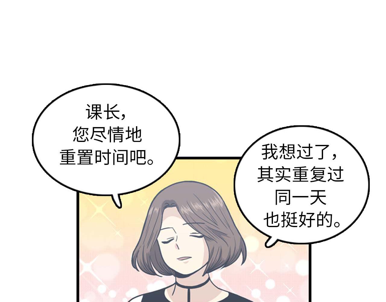 《我的老板每天死一次》第35话 哥哥我们结婚吧！ 第42页