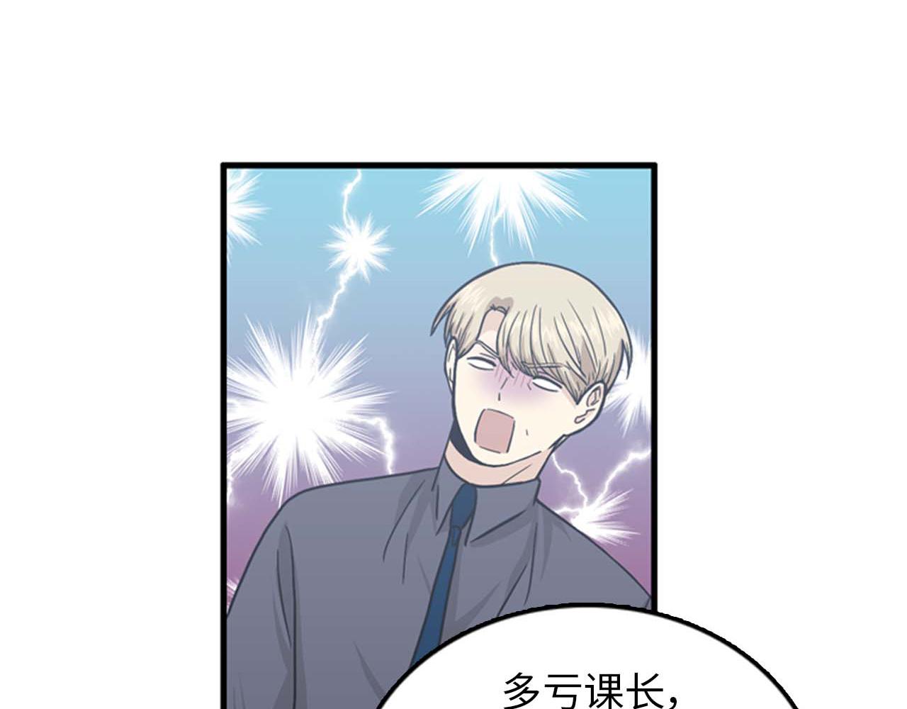 《我的老板每天死一次》第35话 哥哥我们结婚吧！ 第44页