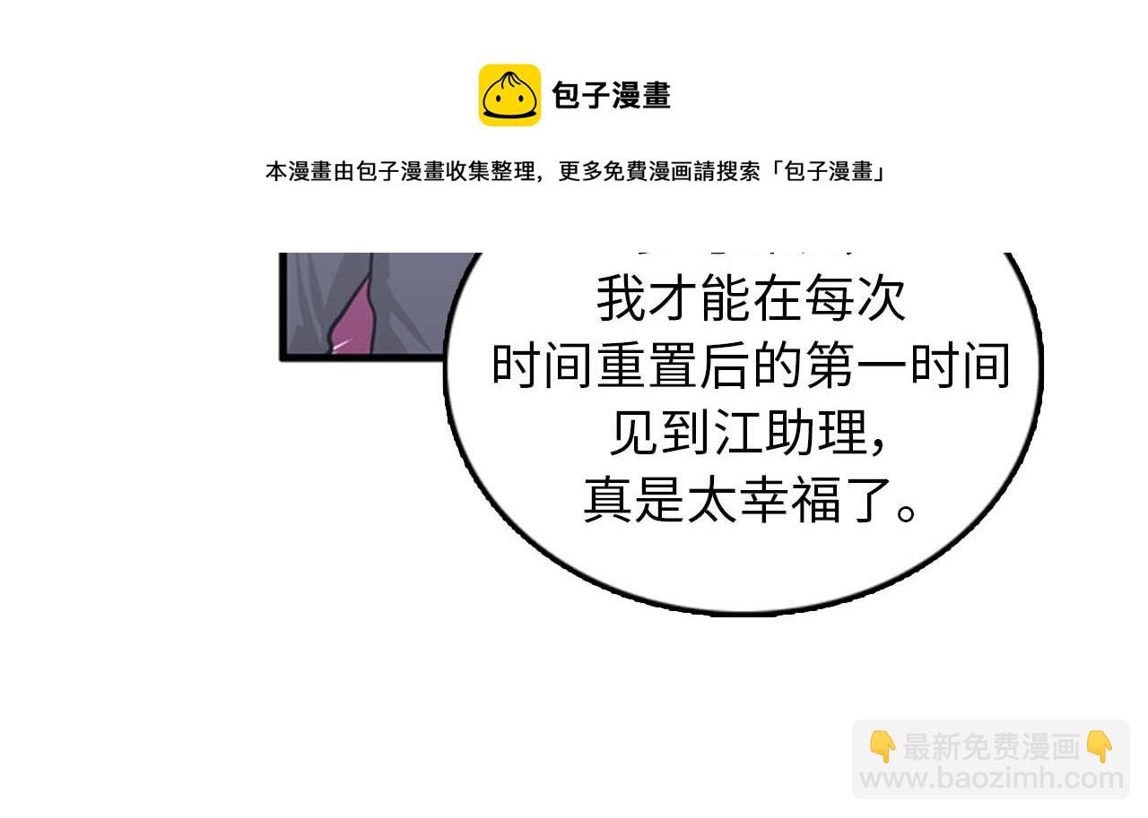 《我的老板每天死一次》第35话 哥哥我们结婚吧！ 第45页