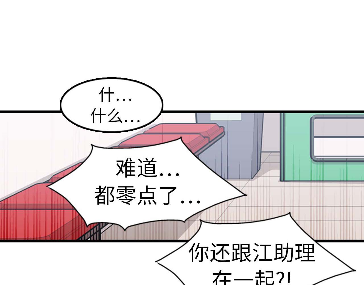 《我的老板每天死一次》第35话 哥哥我们结婚吧！ 第46页