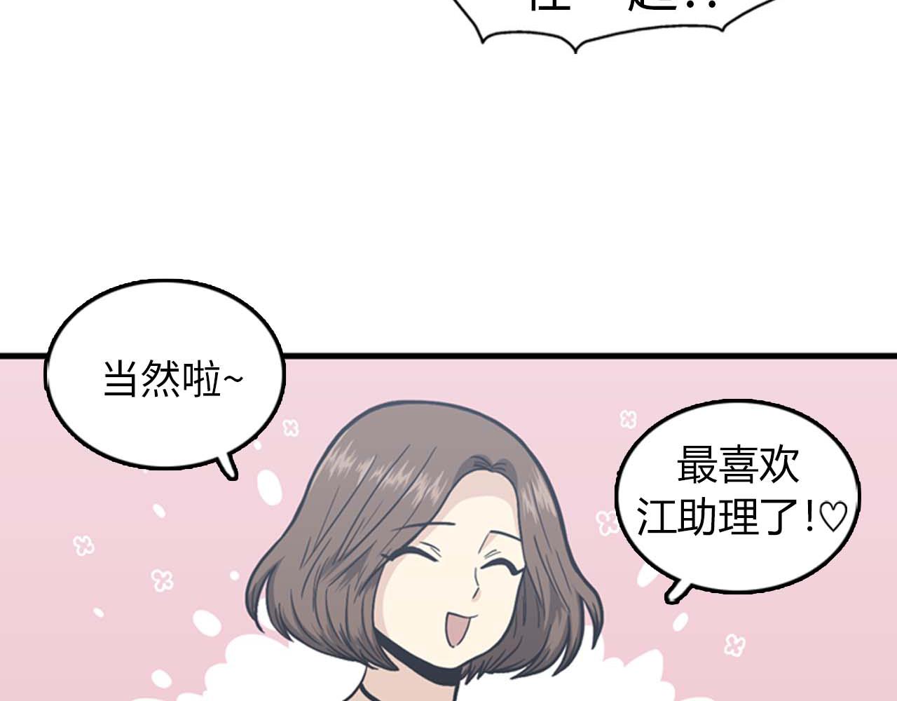 《我的老板每天死一次》第35话 哥哥我们结婚吧！ 第47页