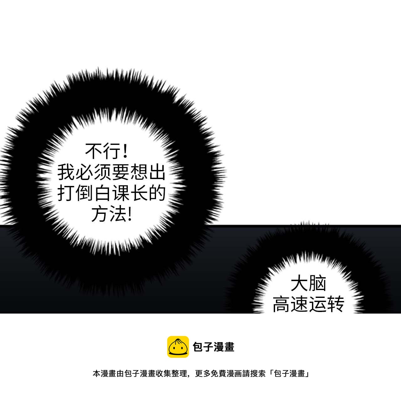 《我的老板每天死一次》第35话 哥哥我们结婚吧！ 第5页