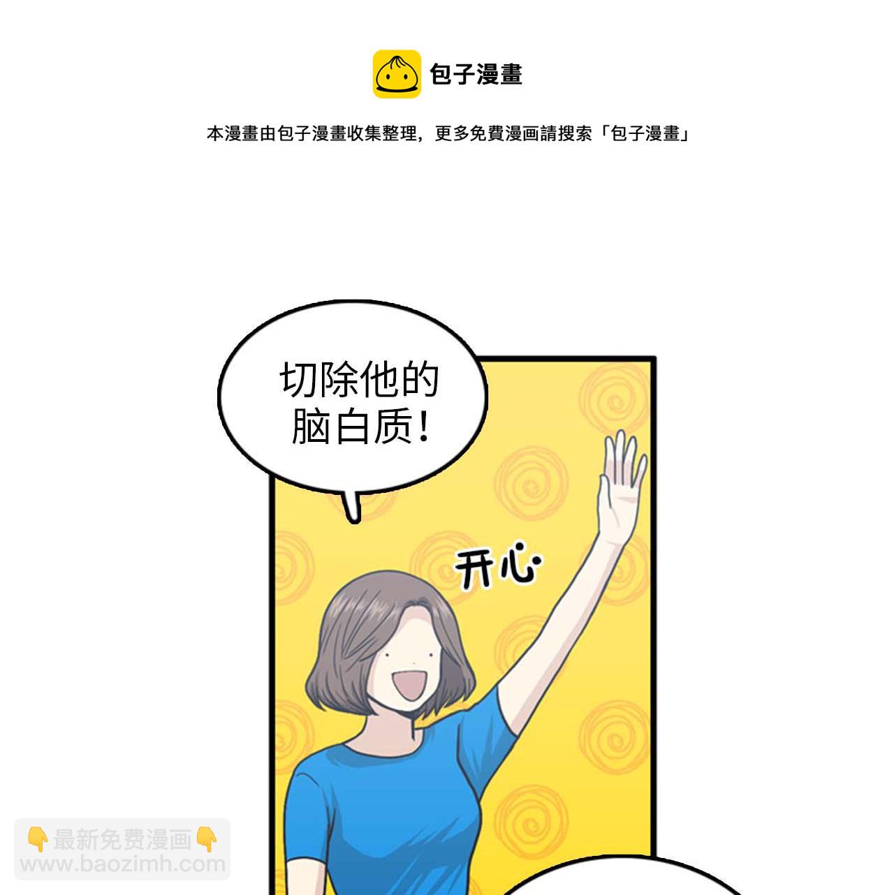 《我的老板每天死一次》第35话 哥哥我们结婚吧！ 第9页