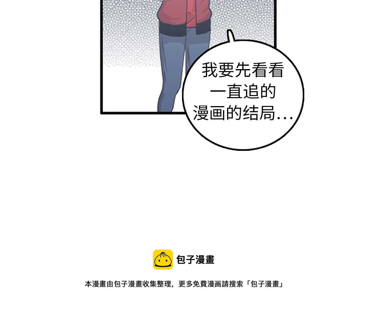 《我的老板每天死一次》第34话 坚决不结婚 第17页