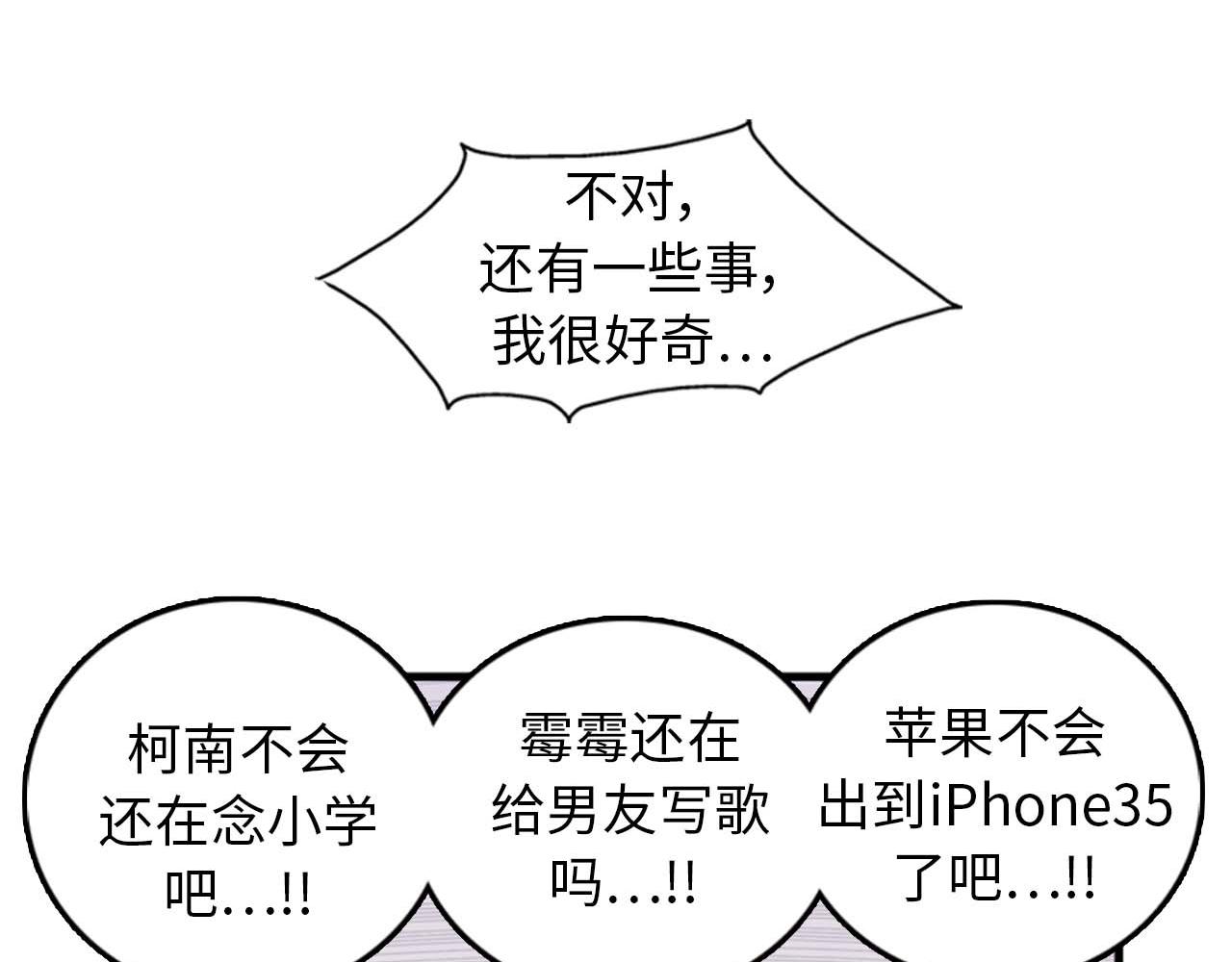《我的老板每天死一次》第34话 坚决不结婚 第36页
