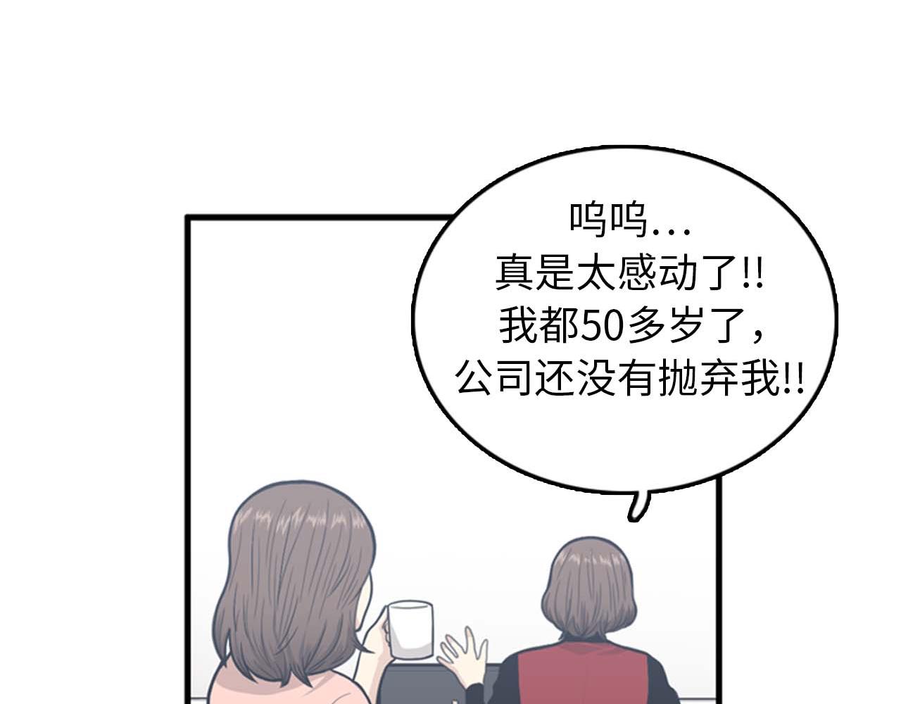 《我的老板每天死一次》第34话 坚决不结婚 第46页