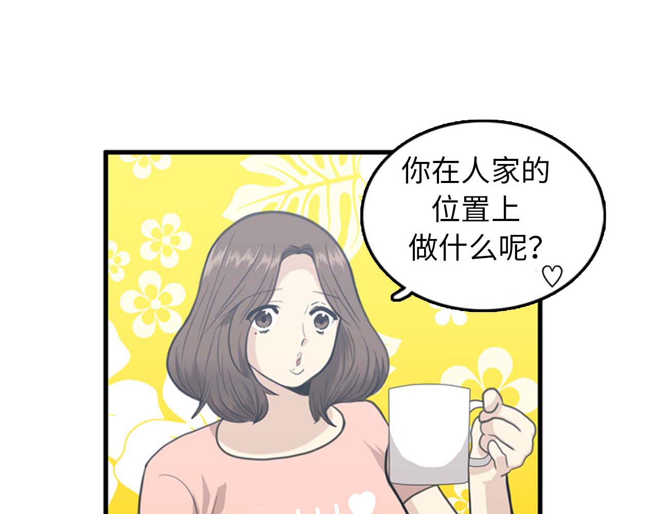 《我的老板每天死一次》第34话 坚决不结婚 第50页