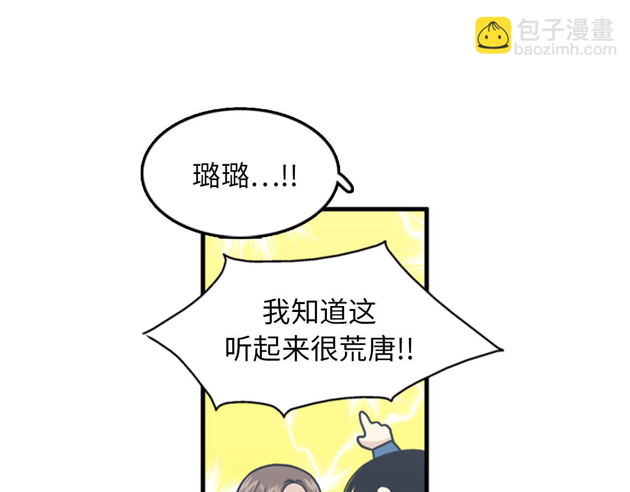 《我的老板每天死一次》第38话 解除时间重置 第11页