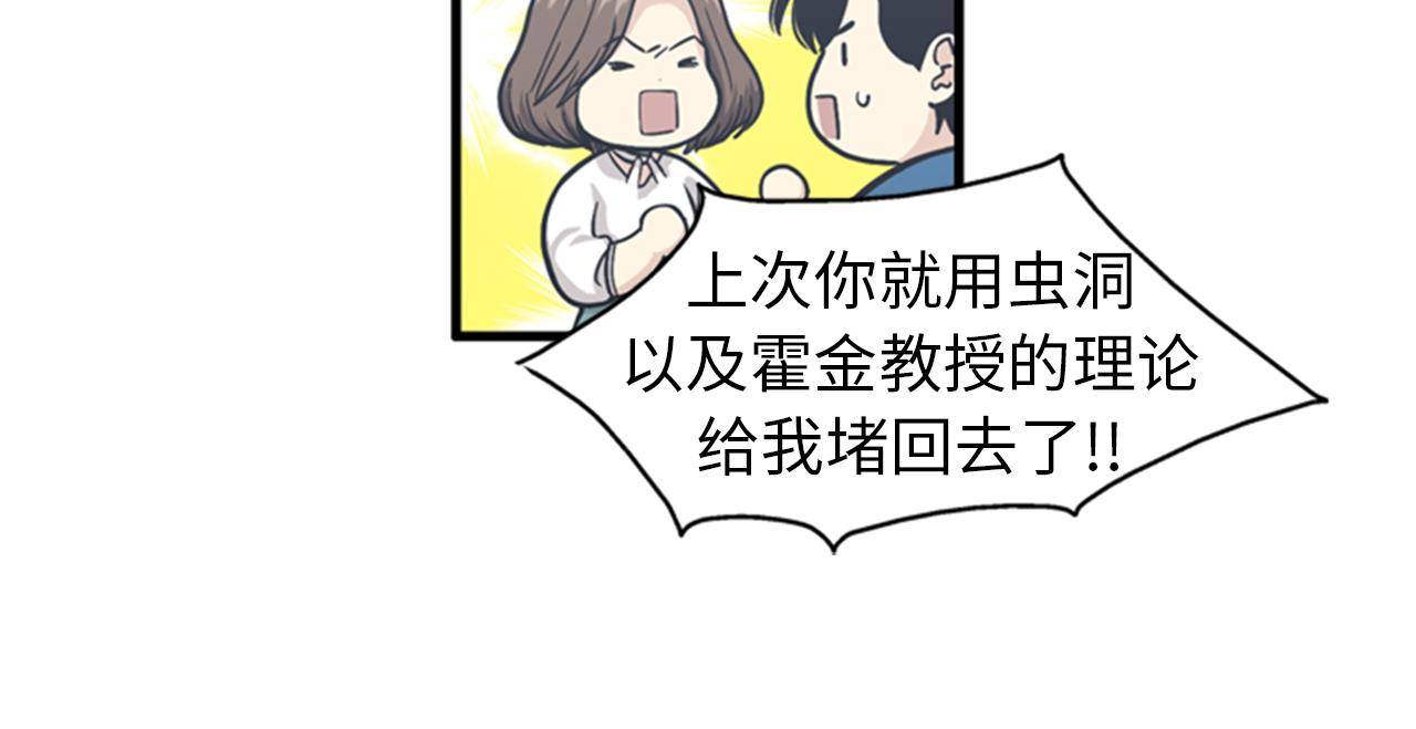 《我的老板每天死一次》第38话 解除时间重置 第12页