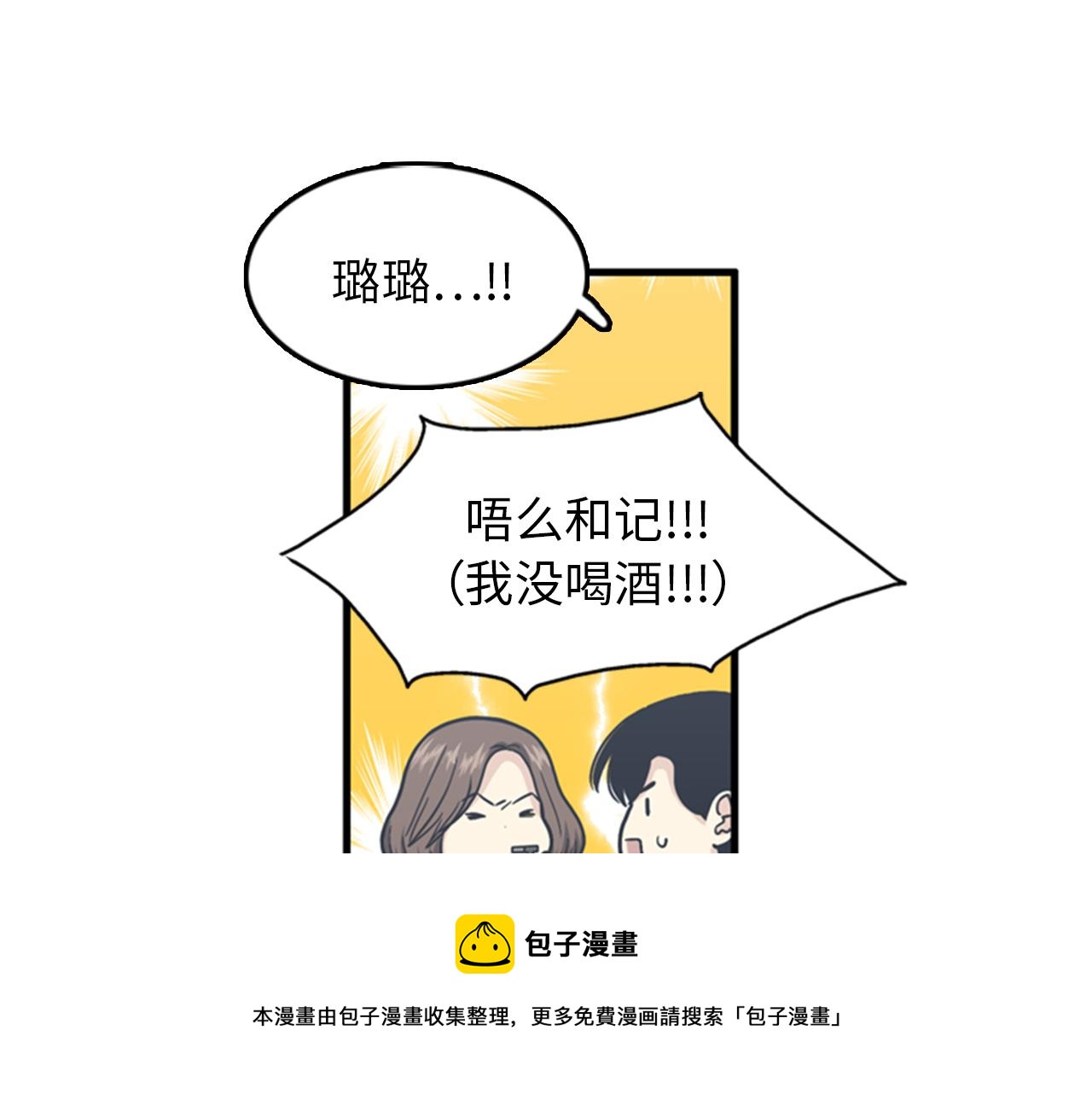 《我的老板每天死一次》第38话 解除时间重置 第13页