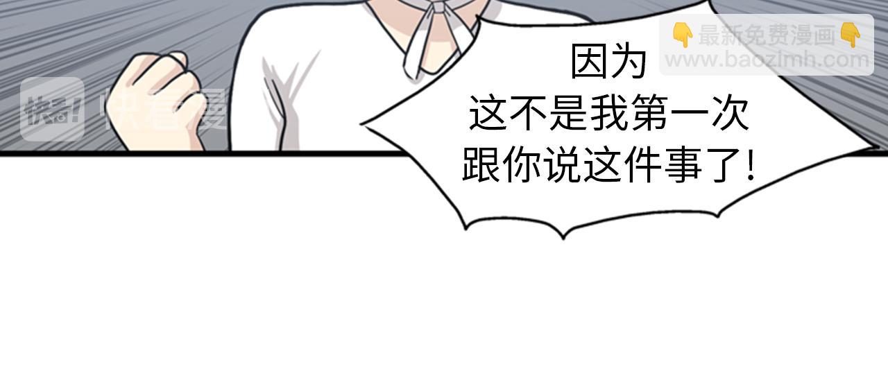 《我的老板每天死一次》第38话 解除时间重置 第16页