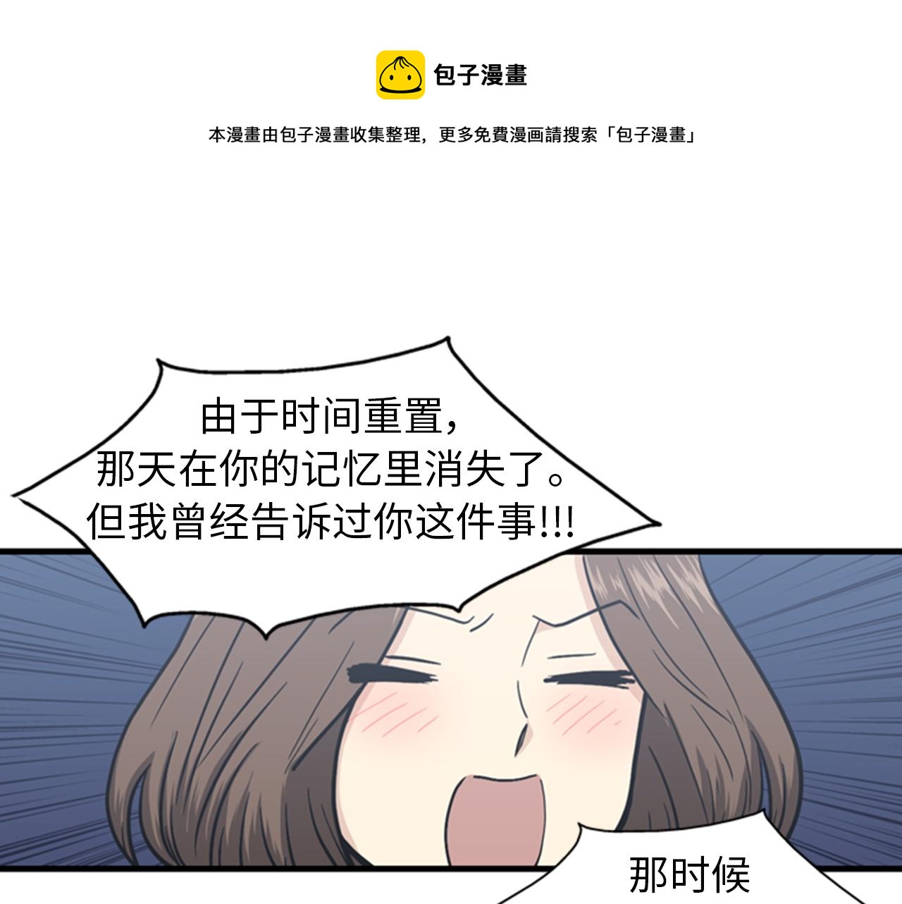 《我的老板每天死一次》第38话 解除时间重置 第17页