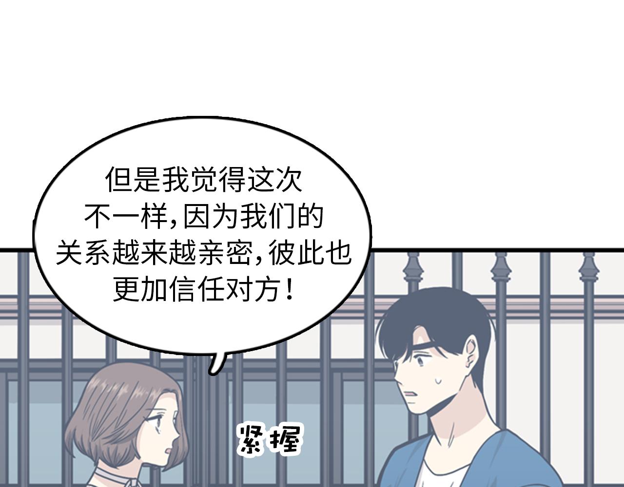 《我的老板每天死一次》第38话 解除时间重置 第19页