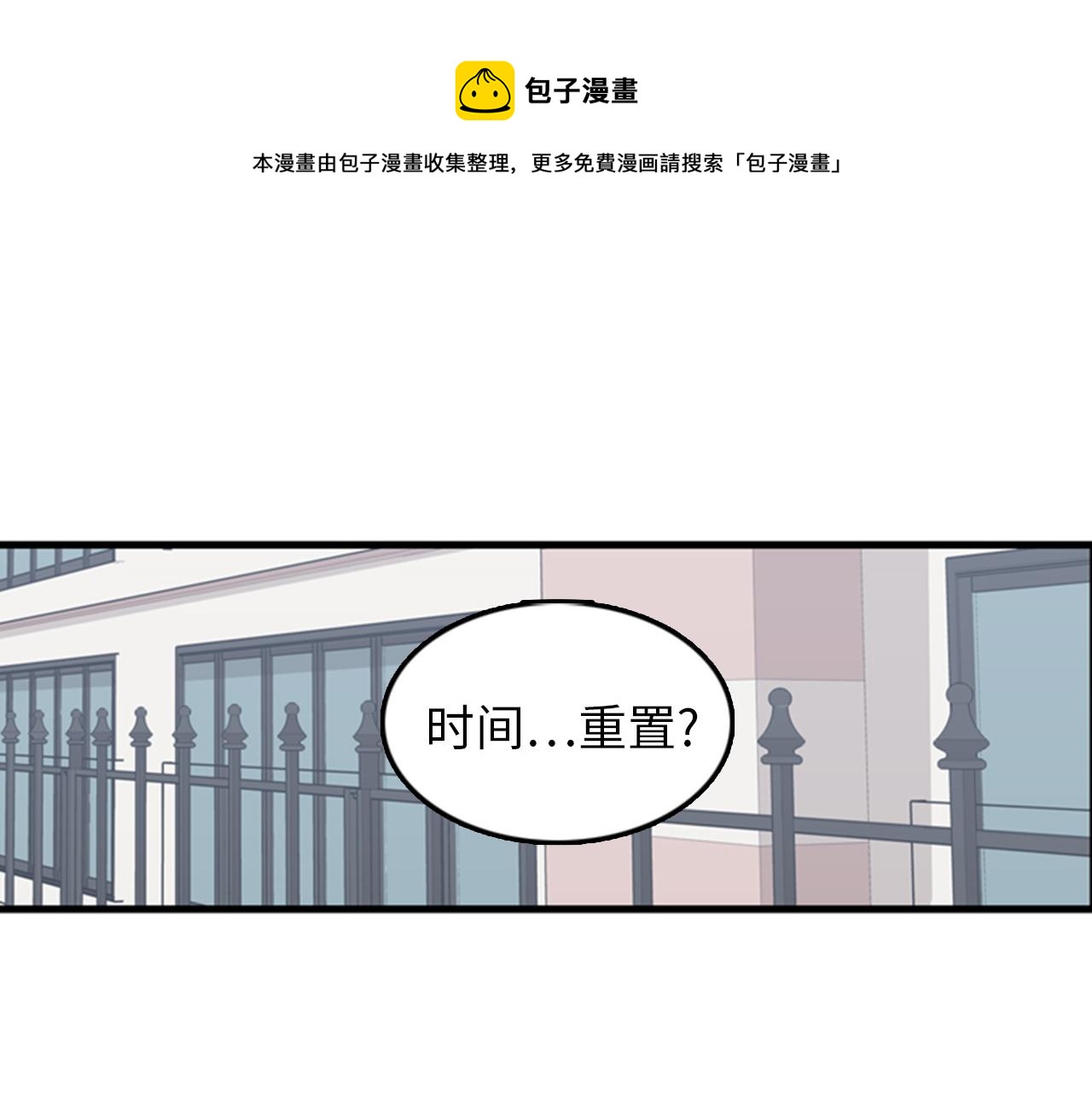 《我的老板每天死一次》第38话 解除时间重置 第1页
