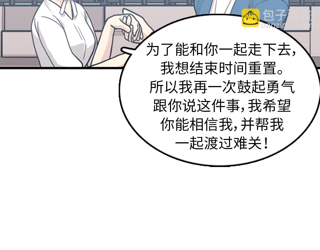 《我的老板每天死一次》第38话 解除时间重置 第20页